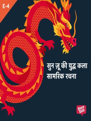 cover image of Sun Tzu Ki Yudh Kala--S01E04
